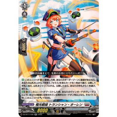 画像1: 極光戦姫トランシャン・オーレン【RR】{DZ-BT11/030}《ブラントゲート》