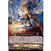 光槌の騎士ロジスティラ【RR】{DZ-BT11/031}《ケテルサンクチュアリ》