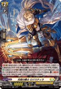 光槌の騎士ロジスティラ【RR】{DZ-BT11/031}《ケテルサンクチュアリ》