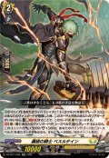 轟破の騎士ベスルテイン【RR】{DZ-BT11/032}《ケテルサンクチュアリ》