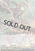 轟破の騎士ベスルテイン【RR】{DZ-BT11/032}《ケテルサンクチュアリ》