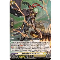 轟破の騎士ベスルテイン【RR】{DZ-BT11/032}《ケテルサンクチュアリ》