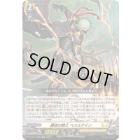 〔状態A-〕轟破の騎士ベスルテイン【RR】{DZ-BT11/032}《ケテルサンクチュアリ》