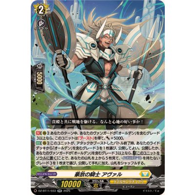 画像1: 豪放の騎士アヴァル【RR】{DZ-BT11/033}《ケテルサンクチュアリ》
