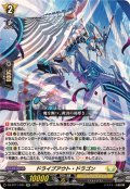 ドライブアウト・ドラゴン【RR】{DZ-BT11/034}《ケテルサンクチュアリ》
