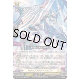 〔状態A-〕ドライブアウト・ドラゴン【RR】{DZ-BT11/034}《ケテルサンクチュアリ》