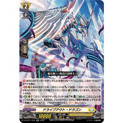 ドライブアウト・ドラゴン【RR】{DZ-BT11/034}《ケテルサンクチュアリ》
