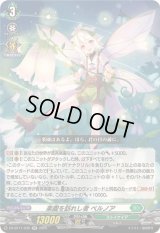 〔状態B〕楽園を訪れし者ベルノア【RR】{DZ-BT11/035}《ストイケイア》