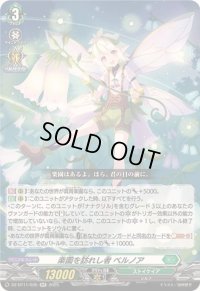 〔状態B〕楽園を訪れし者ベルノア【RR】{DZ-BT11/035}《ストイケイア》