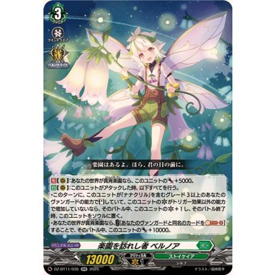 楽園を訪れし者ベルノア【RR】{DZ-BT11/035}《ストイケイア》