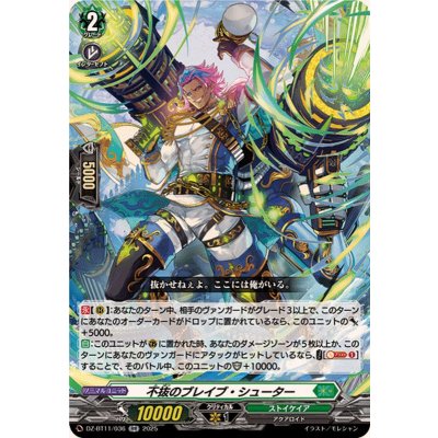 不抜のブレイブ・シューター【RR】{DZ-BT11/036}《ストイケイア》