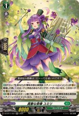 真摯な音像ユミリ【RR】{DZ-BT11/037}《ストイケイア》