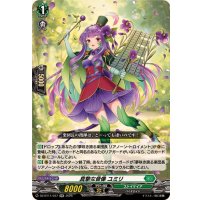 真摯な音像ユミリ【RR】{DZ-BT11/037}《ストイケイア》