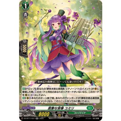 画像1: 真摯な音像ユミリ【RR】{DZ-BT11/037}《ストイケイア》