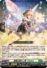 〔状態B〕楽園を訪れし者フラルス【RR】{DZ-BT11/038}《ストイケイア》