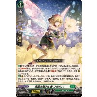 楽園を訪れし者フラルス【RR】{DZ-BT11/038}《ストイケイア》