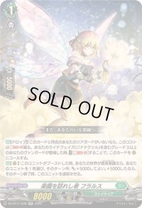 〔状態B〕楽園を訪れし者フラルス【RR】{DZ-BT11/038}《ストイケイア》