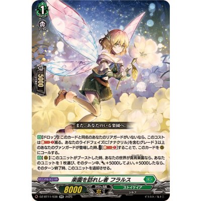 〔状態A-〕楽園を訪れし者フラルス【RR】{DZ-BT11/038}《ストイケイア》