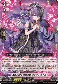 魔界に咲く孤高の華メナディエイル【RR】{DZ-BT11/039}《リリカルモナステリオ》