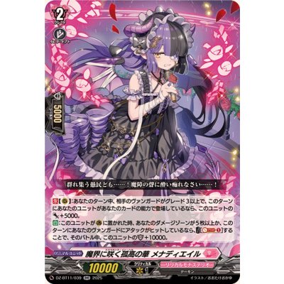 画像1: 魔界に咲く孤高の華メナディエイル【RR】{DZ-BT11/039}《リリカルモナステリオ》