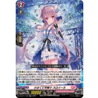 小さくて可憐でスロイーネ【RR】{DZ-BT11/040}《リリカルモナステリオ》