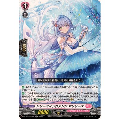 ドリーミィラヴァンドマリリーズ【RR】{DZ-BT11/042}《リリカルモナステリオ》