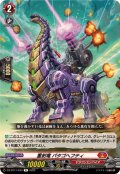 重射竜パタゴヘフティ【R】{DZ-BT11/043}《ドラゴンエンパイア》
