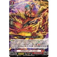 ドラグリッターハーリス【R】{DZ-BT11/044}《ドラゴンエンパイア》