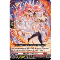 焔の巫女アルトーレ【R】{DZ-BT11/046}《ドラゴンエンパイア》