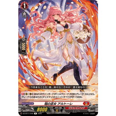 焔の巫女アルトーレ【R】{DZ-BT11/046}《ドラゴンエンパイア》
