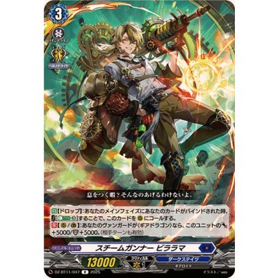 画像1: スチームガンナービララマ【R】{DZ-BT11/047}《ダークステイツ》