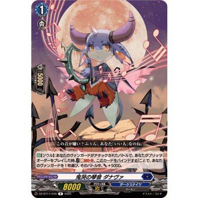 画像1: 鬼哭の琴音ダナヴァ【R】{DZ-BT11/049}《ダークステイツ》