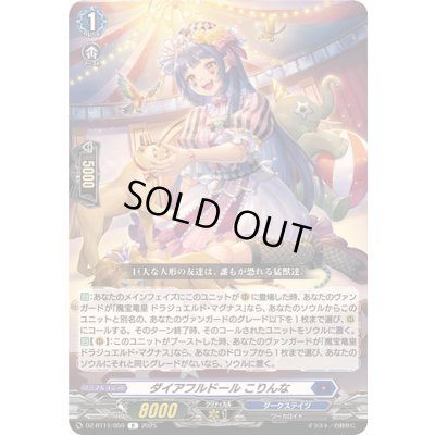 画像1: 〔状態A-〕ダイアフルドールこりんな【R】{DZ-BT11/050}《ダークステイツ》