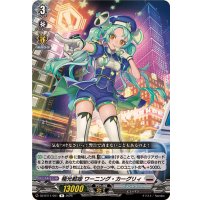 極光戦姫ワーニング・カーグリィ【R】{DZ-BT11/051}《ブラントゲート》