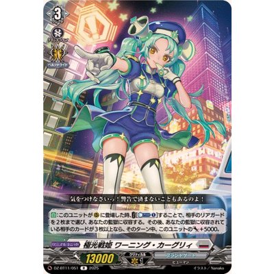画像1: 極光戦姫ワーニング・カーグリィ【R】{DZ-BT11/051}《ブラントゲート》