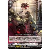 腕利き整備士フェイフィル【R】{DZ-BT11/052}《ブラントゲート》