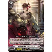 腕利き整備士フェイフィル【R】{DZ-BT11/052}《ブラントゲート》