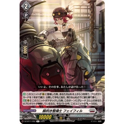 画像1: 腕利き整備士フェイフィル【R】{DZ-BT11/052}《ブラントゲート》