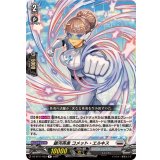 銀河英勇コメット・エルキス【R】{DZ-BT11/053}《ブラントゲート》