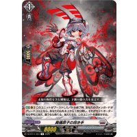 異種原子の抱き手【R】{DZ-BT11/054}《ブラントゲート》