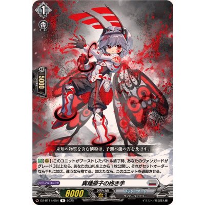 画像1: 異種原子の抱き手【R】{DZ-BT11/054}《ブラントゲート》