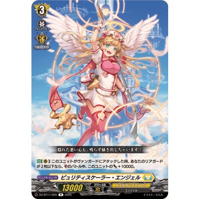 画像1: ピュリティスケーラー・エンジェル【R】{DZ-BT11/055}《ケテルサンクチュアリ》