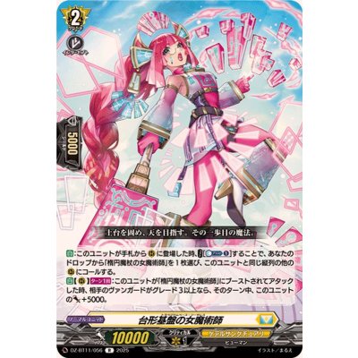 画像1: 台形基盤の女魔術師【R】{DZ-BT11/056}《ケテルサンクチュアリ》