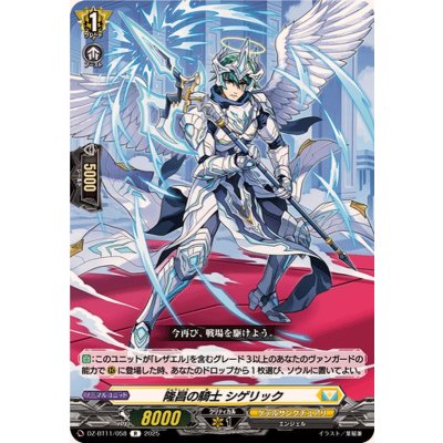 画像1: 隆昌の騎士シゲリック【R】{DZ-BT11/058}《ケテルサンクチュアリ》