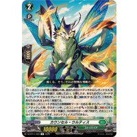 カウンセル・ウルティス【R】{DZ-BT11/059}《ストイケイア》