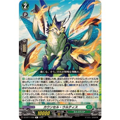 画像1: カウンセル・ウルティス【R】{DZ-BT11/059}《ストイケイア》