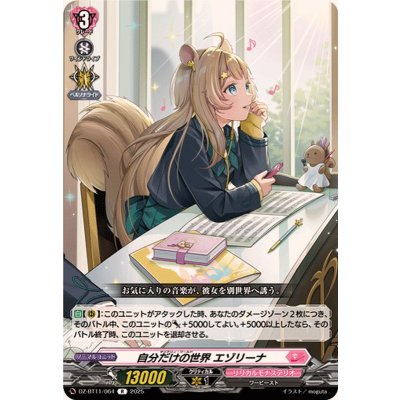 画像1: 自分だけの世界エゾリーナ【R】{DZ-BT11/064}《リリカルモナステリオ》