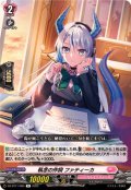 執念の作詞ファティーカ【R】{DZ-BT11/065}《リリカルモナステリオ》