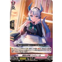 執念の作詞ファティーカ【R】{DZ-BT11/065}《リリカルモナステリオ》