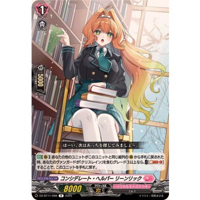 画像1: コンシデレート・ヘルパーリーンリック【R】{DZ-BT11/066}《リリカルモナステリオ》